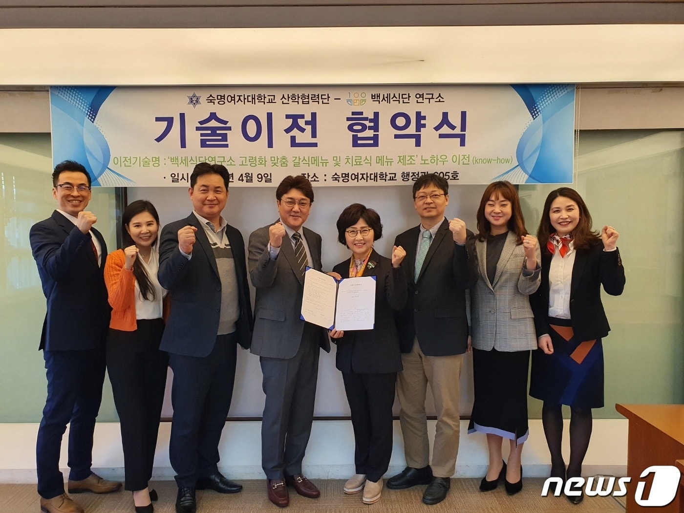 숙명여대와 백세식단연구소의 기술이전 협약식 모습. 왼쪽에서 네번째와 다섯번째가 각각 최경식 백세식단연구소 대표, 김현숙 숙명여대 식품영양학과 교수이다. (숙명여대 제공)  ⓒ 뉴스1