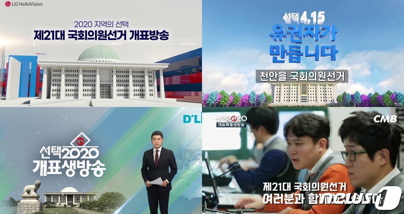 한국케이블TV방송협회는 21대 국회의원 총선거(총선)을 앞두고 전국 케이블TV가 마지막 선거방송 준비에 돌입했다고 14일 밝혔다.(케이블TV방송협회 제공) ⓒ 뉴스1