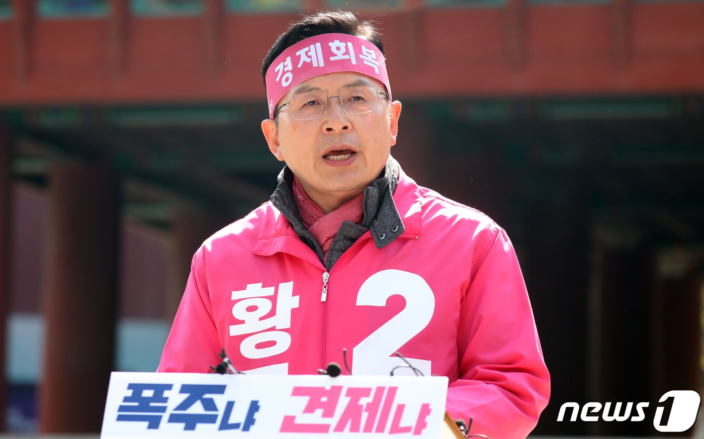 2020년 4월 14일 황교안 미래통합당 종로구 후보가 서울 종로구 보신각앞에서 기자회견을 하며 지지를 호소하던 모습. 2020.4.14/뉴스1 ⓒ News1 DB