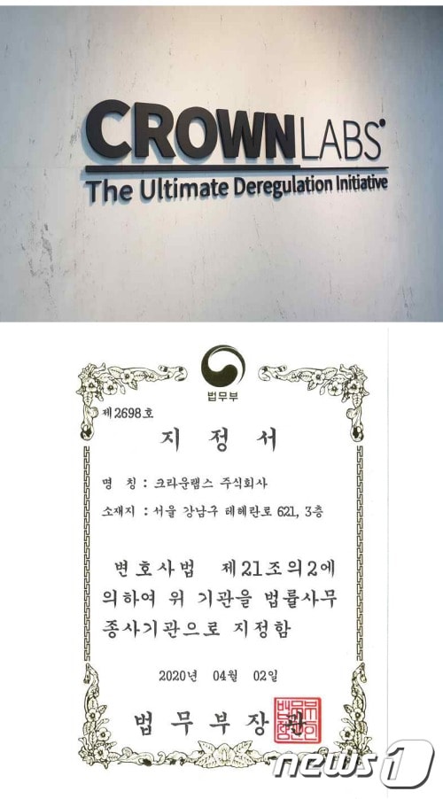 크라운랩스 주식회사ⓒ 뉴스1