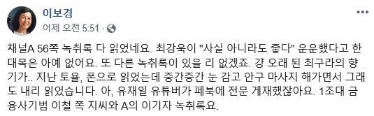 이보경 MBC 논설위원 페이스북 갈무리ⓒ 뉴스1