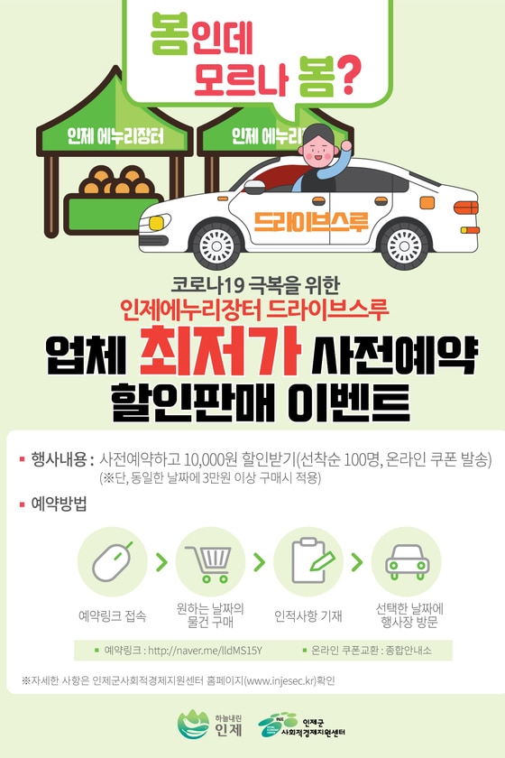 인제에누리장터 드라이브스루 ⓒ News1