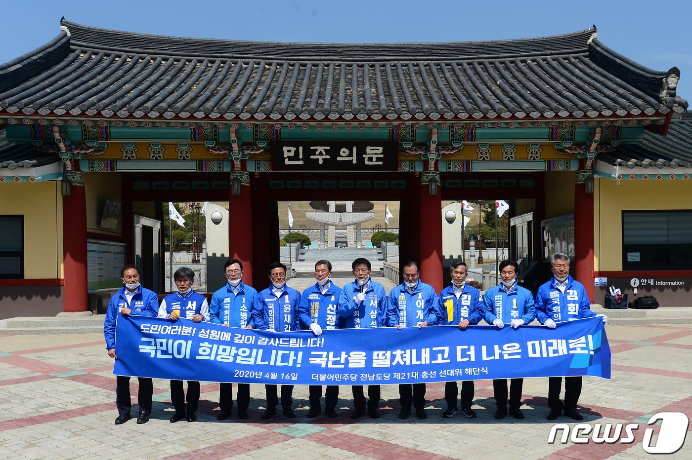서삼석 더불어민주당 전남 영암·무안·신안 당선인이 16일 오전 광주 북구 운정동 국립 5·18민주묘지 민주의문 앞에서 전남 지역 민주당 당선인들을 대표해 발언하고 있다. 2020.4.16 /뉴스1 ⓒ News1 한산 기자