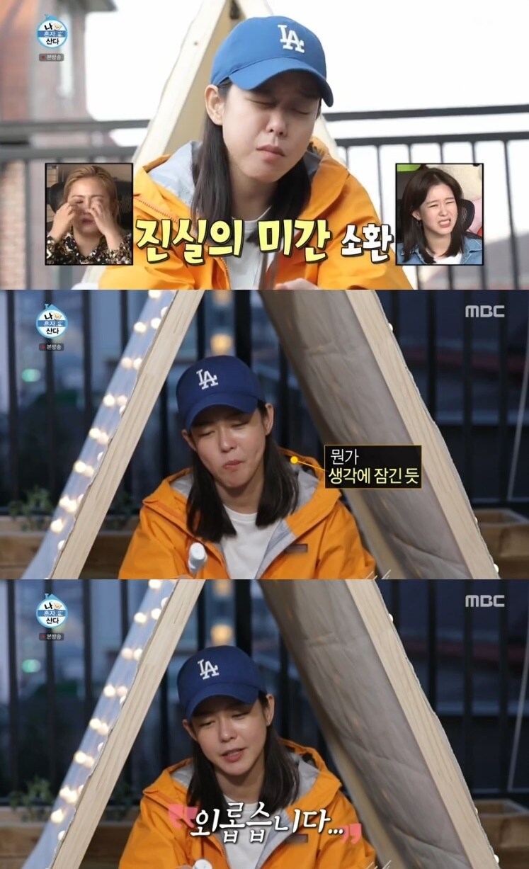 MBC '나 혼자 산다' 캡처 ⓒ 뉴스1