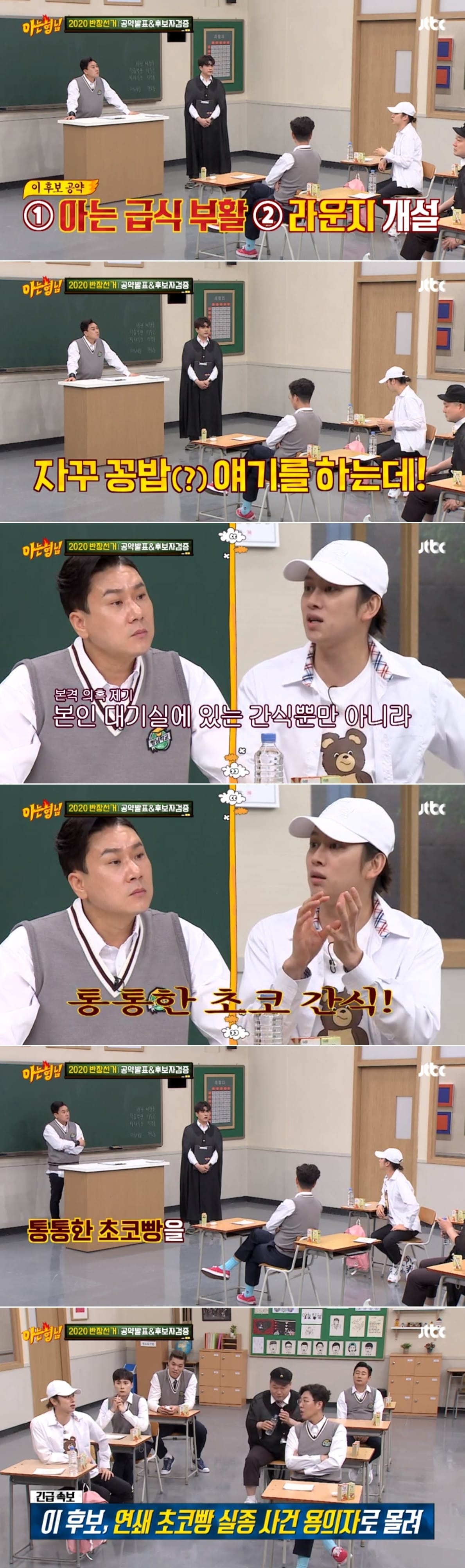 JTBC '아는 형님' 방송 화면 캡처ⓒ 뉴스1