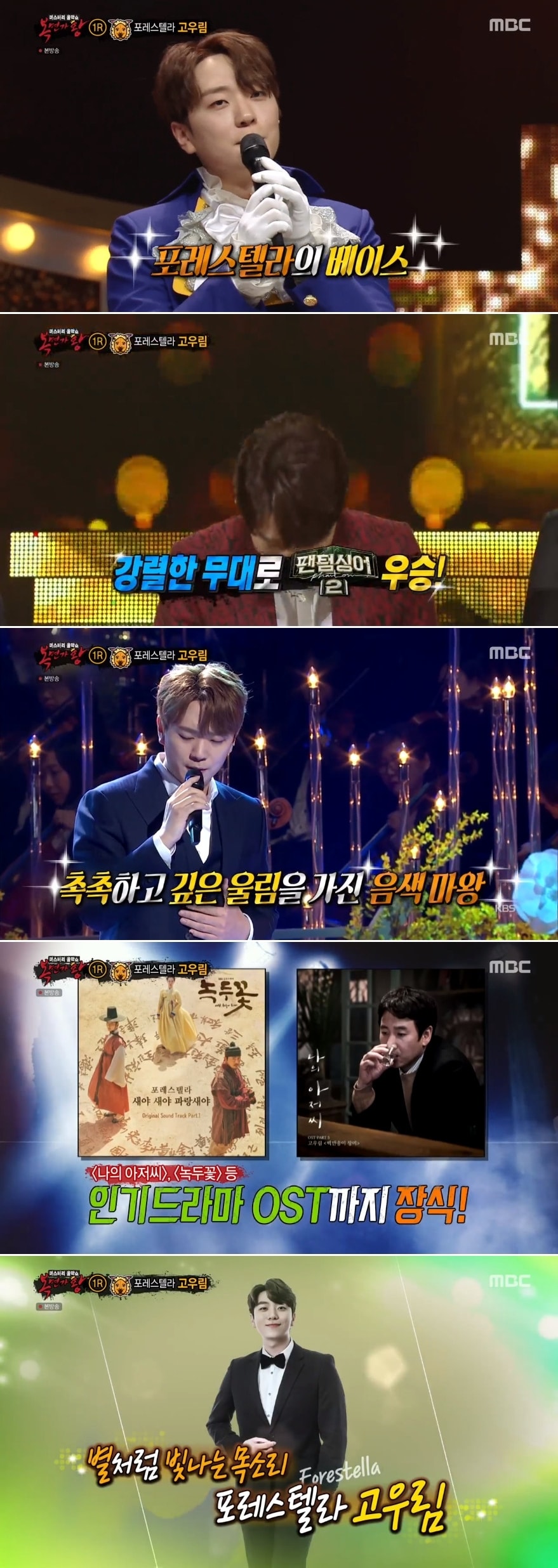 MBC '복면가왕' 방송 화면 캡처 ⓒ 뉴스1