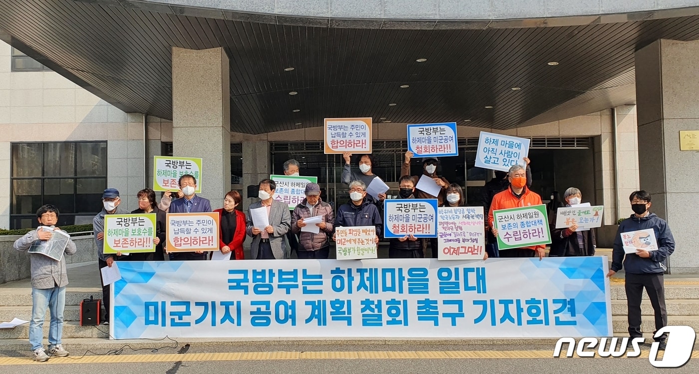 군산미군기지우리땅찾기시민모임은 2일 군산시청 로비에서 기자회견을 갖고 하제마을 일대의 미군기지 공여계획을 철회할 것을 국방부에 촉구했다. /ⓒ 뉴스1
