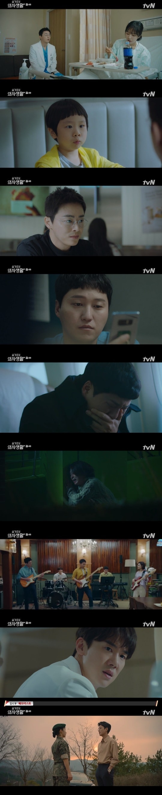 tvN '슬기로운 의사생활' ⓒ 뉴스1