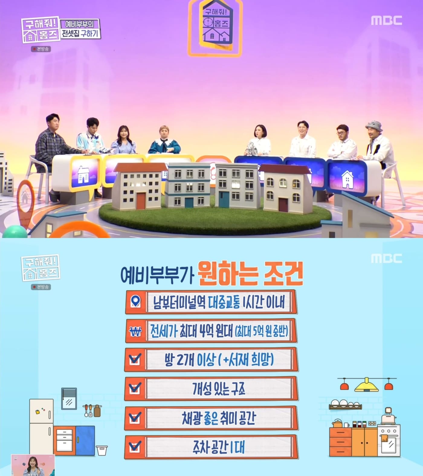 MBC '구해줘홈즈' 캡처ⓒ 뉴스1