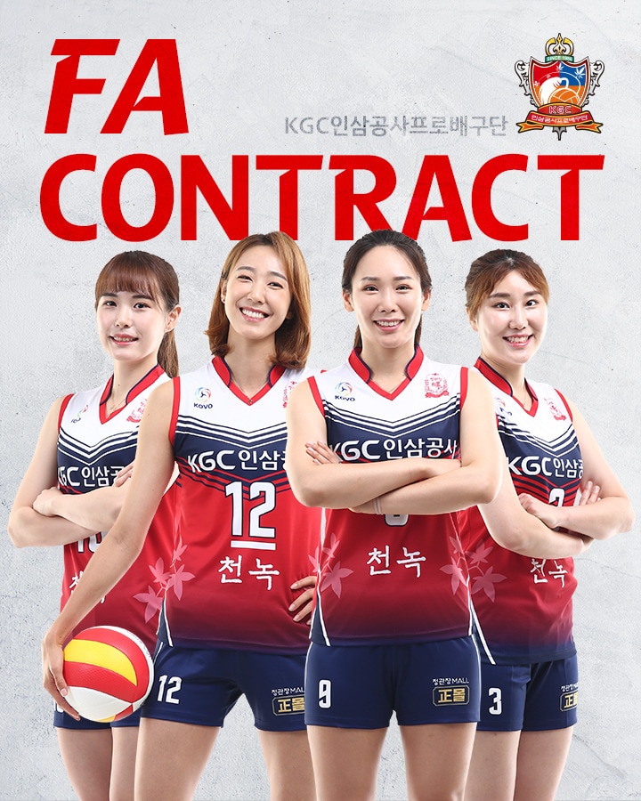 여자 배구 KGC인삼공사가 내부 FA 4명 전원과 재계약했다.(KGC 인삼공사 제공)ⓒ 뉴스1