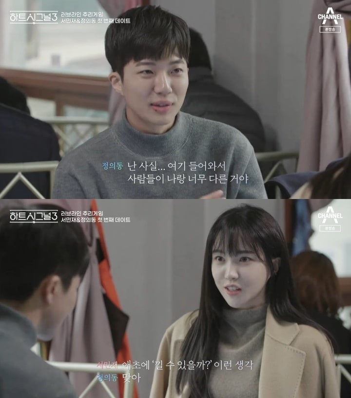 채널A '하트시그널3' 캡처 ⓒ 뉴스1