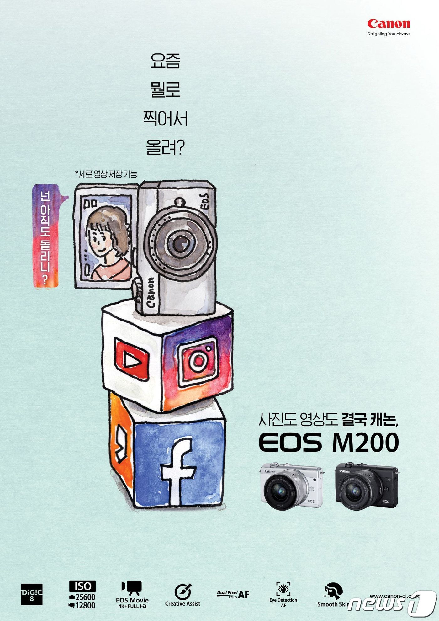 캐논의 미러리스 카메라 'EOS M200' <캐논코리아컨슈머이미징 제공> ⓒ 뉴스1