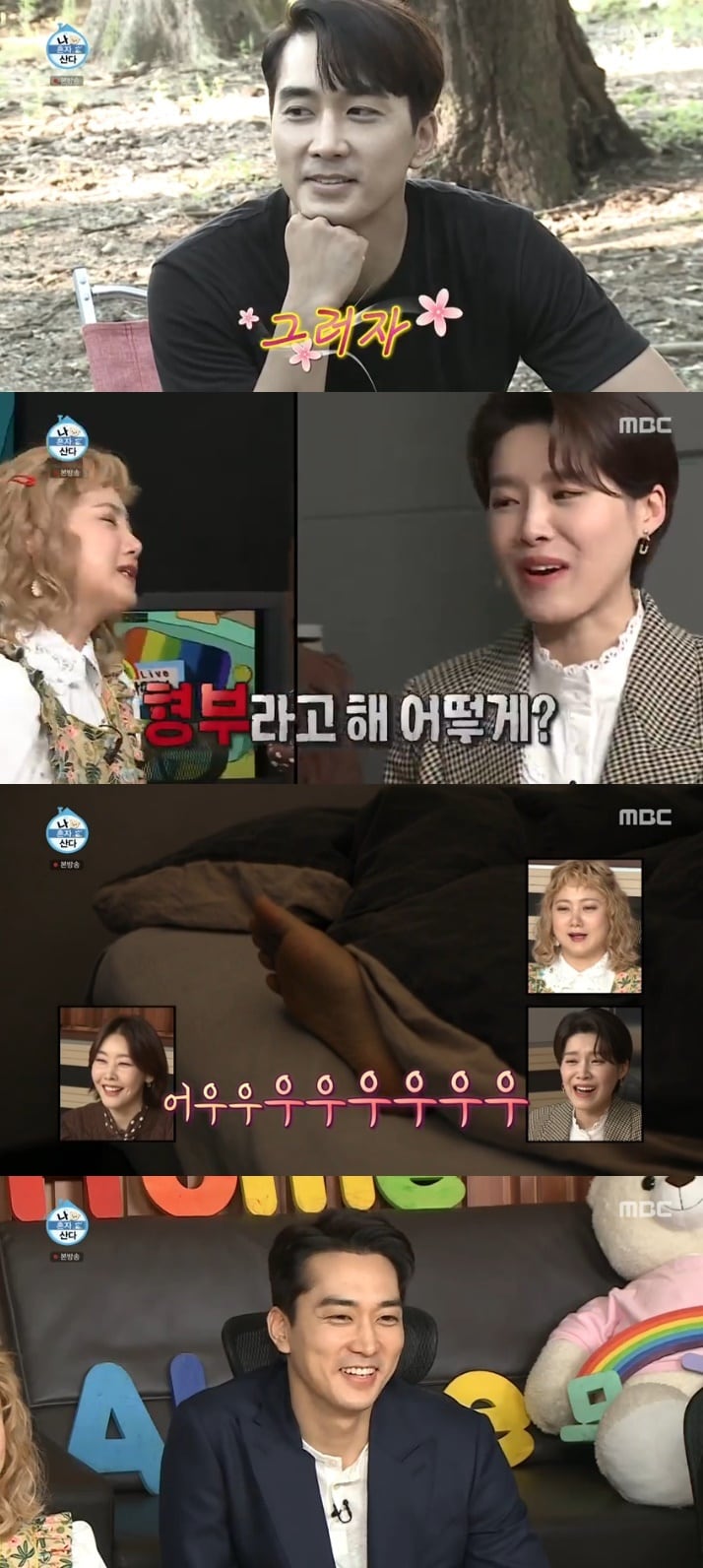 MBC '나 혼자 산다' 캡처 ⓒ 뉴스1