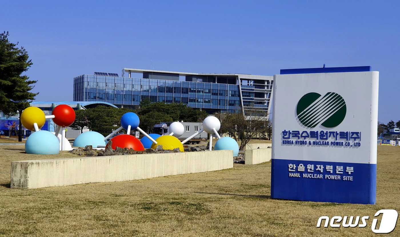 한국수력원자력(주)한울원자력본부. (뉴스1 자료)ⓒ 뉴스1
