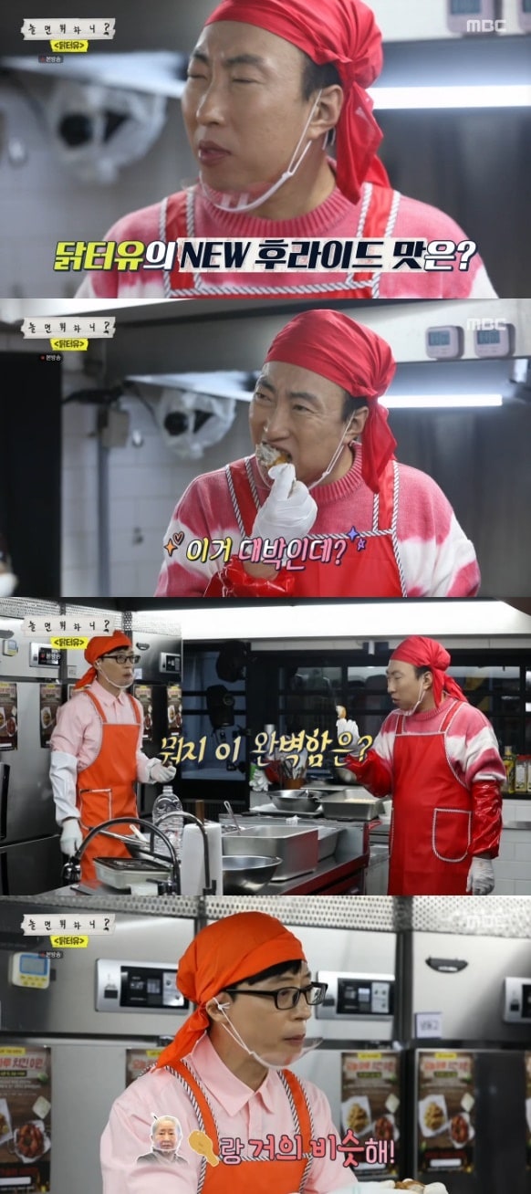 MBC '놀면 뭐하니?' 방송 화면 캡처 ⓒ 뉴스1