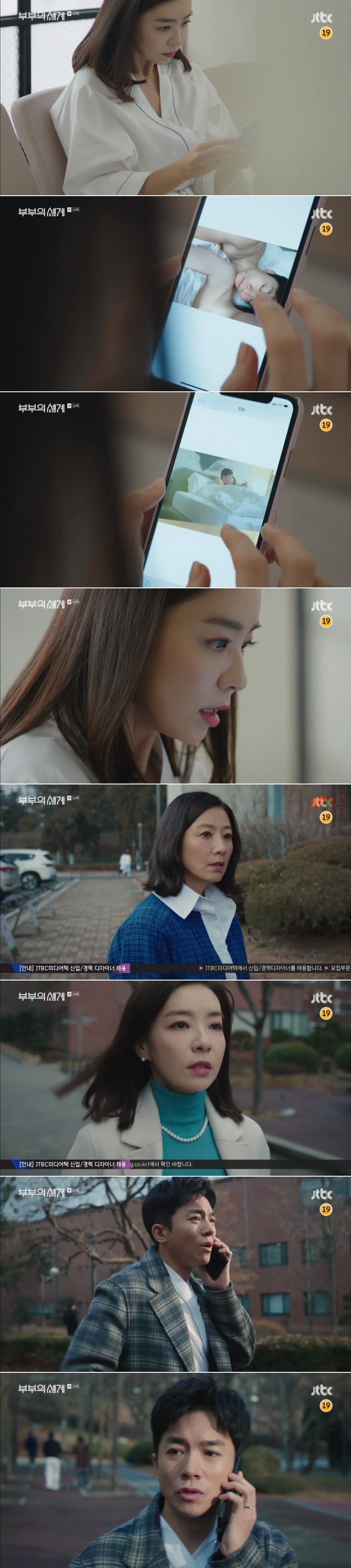 JTBC '부부의 세계' 방송 화면 캡처ⓒ 뉴스1