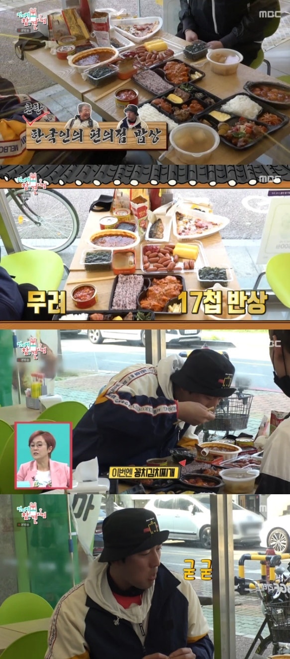 MBC '전지적 참견 시점' 방송 화면 캡처 ⓒ 뉴스1