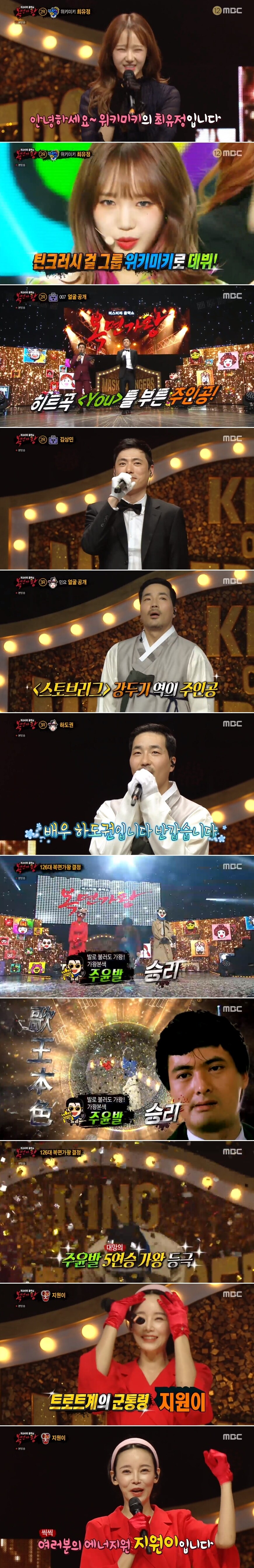 MBC '복면가왕' 방송 화면 캡처ⓒ 뉴스1