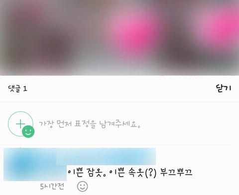 초등학교 1학년 학생들에게 팬티 빨기 숙제를 내고 담임 교사 A씨가 남긴 댓글.(학급 밴드 게시글 캡처) ⓒ 뉴스1