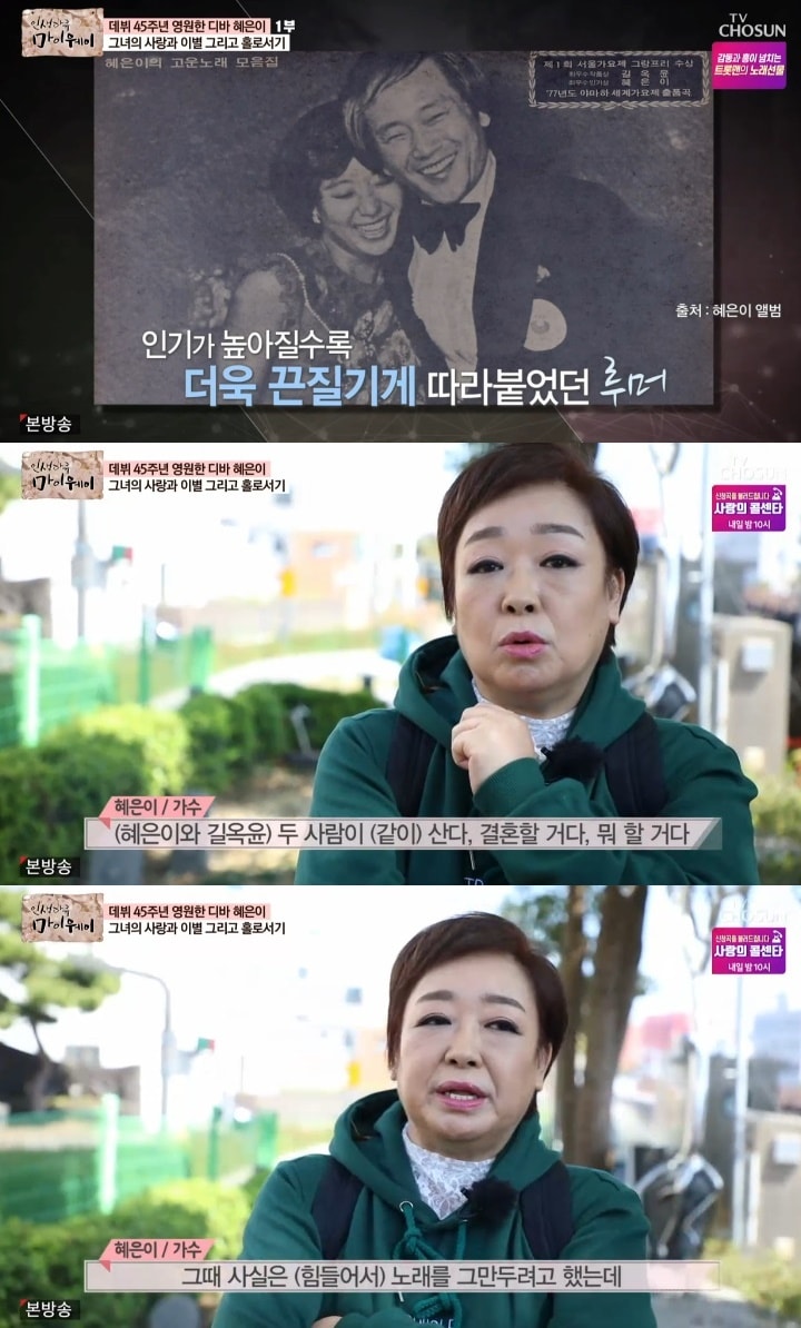 TV조선 '인생다큐 마이웨이' 캡처 ⓒ 뉴스1