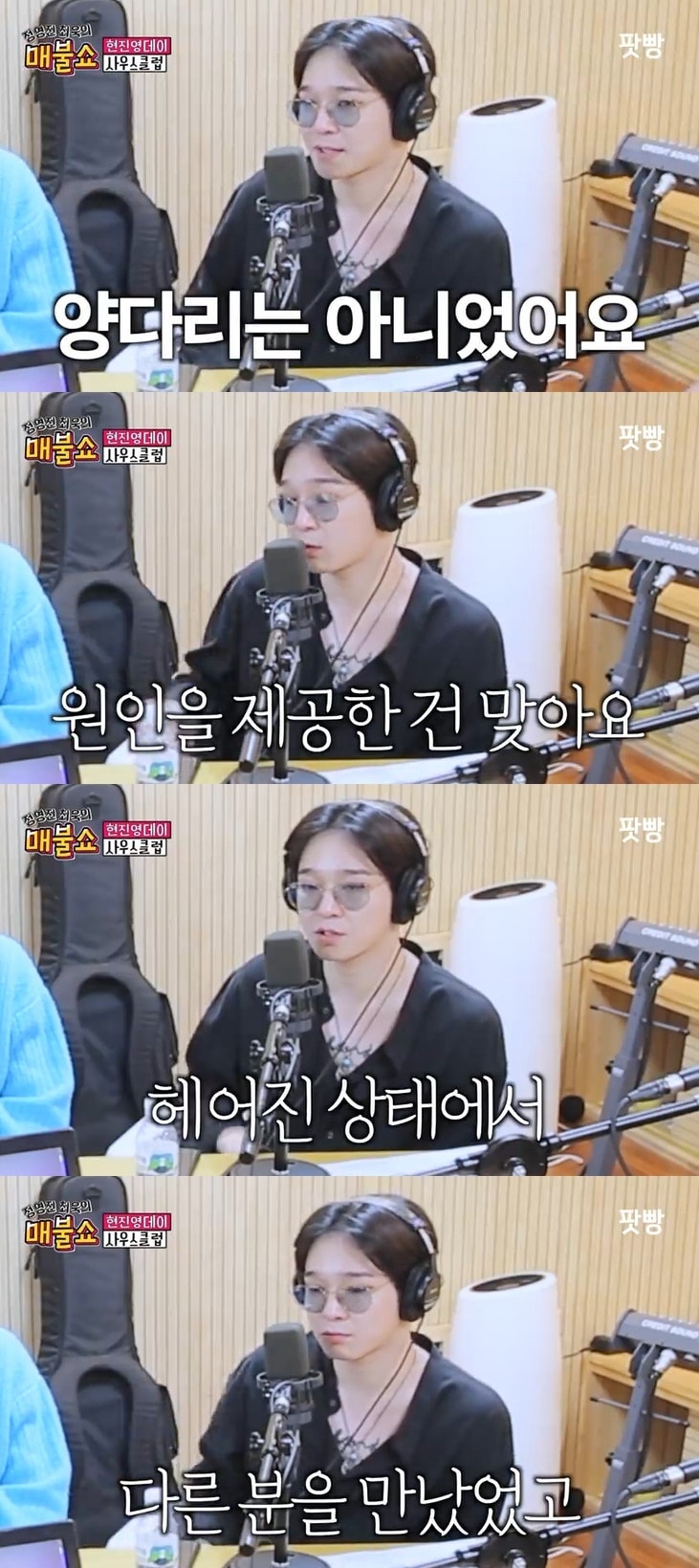 유튜브 채널 '팟빵 매불쇼 오피셜' 방송 화면 캡처 ⓒ 뉴스1