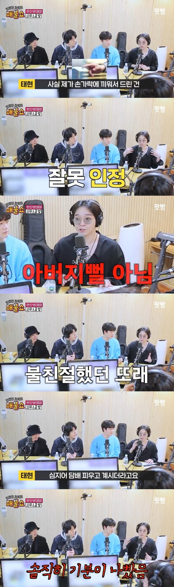 유튜브 채널 '팟빵 매불쇼 오피셜' 방송 화면 캡처 ⓒ 뉴스1