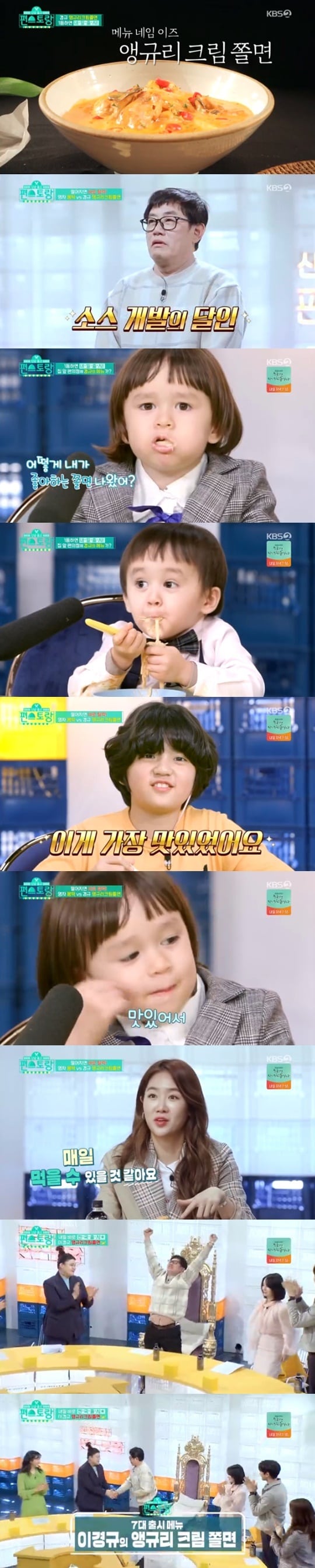 KBS2 '신상출시 편스토랑' ⓒ 뉴스1