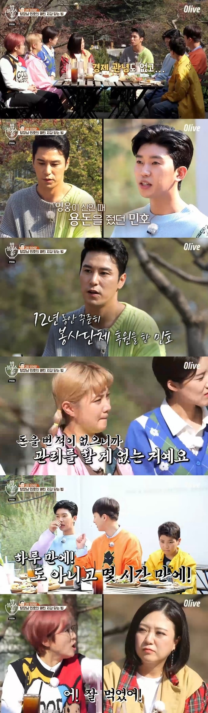 올리브 '밥블레스유2' 캡처 ⓒ 뉴스1