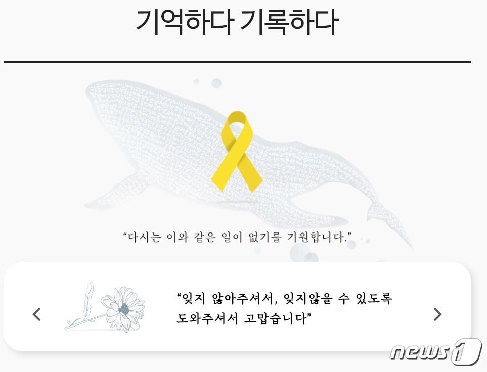 4.16재단이 운영하는 세월호 참사 6주기 온라인 기억관 모습(4.16재단 홈페이지에서 갈무리ⓒ 뉴스1