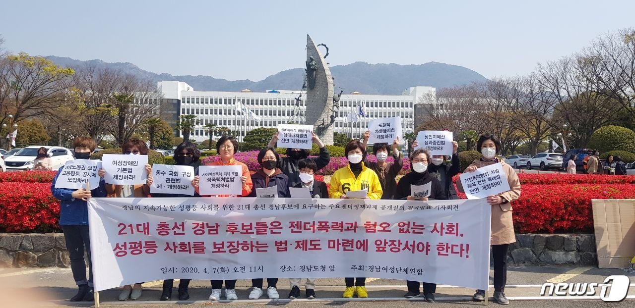 경남여성단체연합이 7일 경남도청 앞에서 기자회견을 열고 '경남젠더정책과제' 공개 질의 결과를 발표하고 있다.(여성단체 제공)2020.4.7.ⓒ 뉴스1