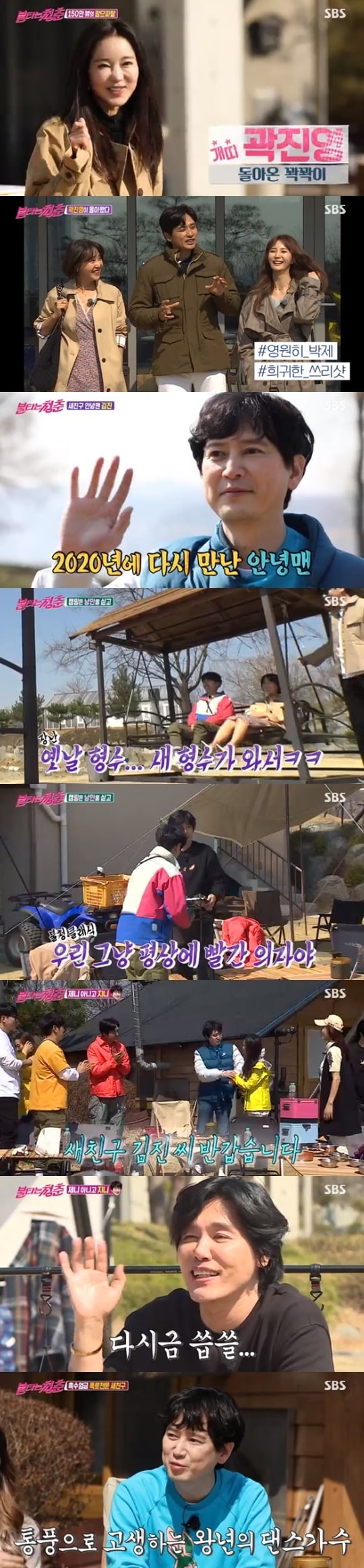 SBS '불타는 청춘' ⓒ 뉴스1