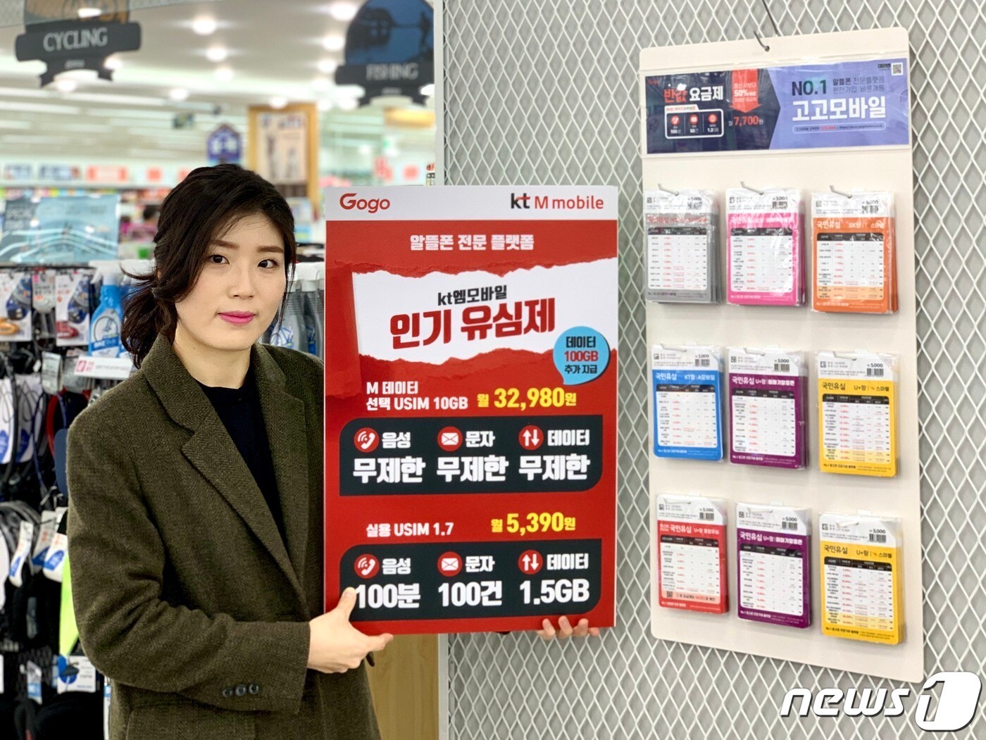 KT 엠모바일, 고고모바일과 손잡고 다이소에서 LTE 후불 유심 판매&#40;KT엠모바일 제공&#41;ⓒ 뉴스1