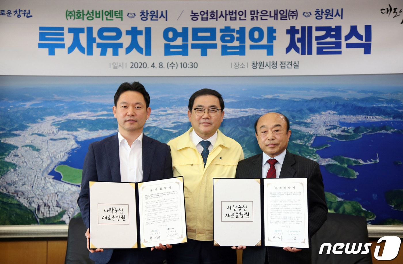 창원시는 화성비엔텍·맑은내일 등 2개사와 537억 투자 협약을 체결했다(창원시 제공)ⓒ 뉴스1