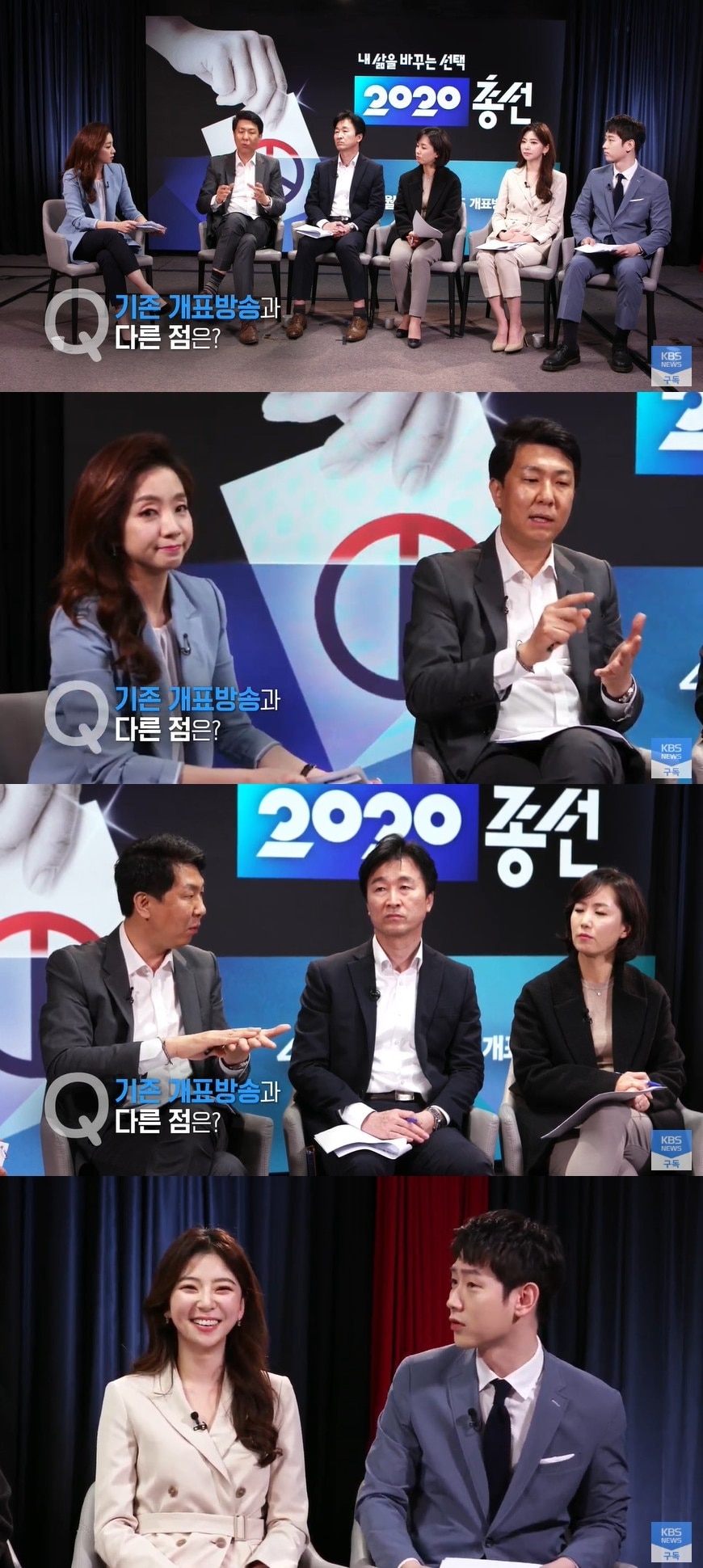 KBS선거방송 기자간담회 ⓒ 뉴스1