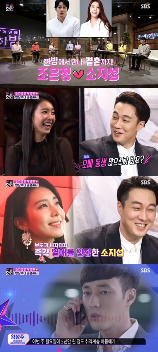 SBS '본격연예 한밤' ⓒ 뉴스1