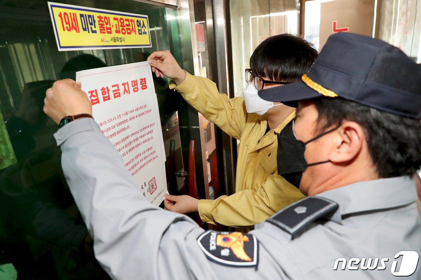 경찰, 유흥업소 단속해 감염병예방법 위반 328건 적발 - 뉴스1