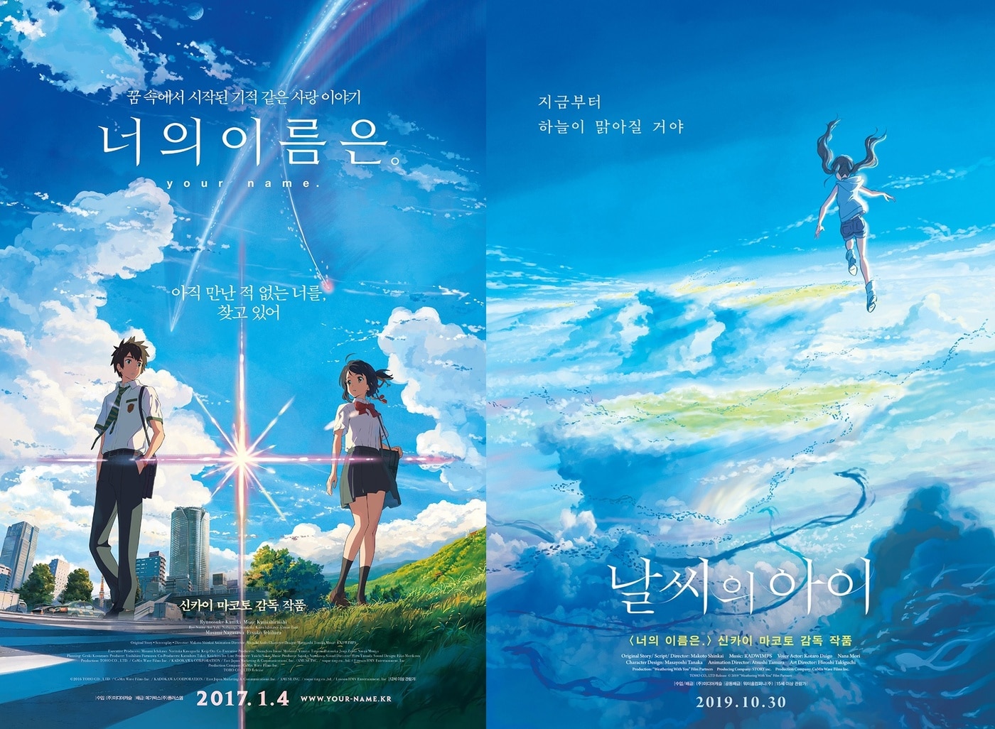 '너의 이름은' '날씨의 아이' 포스터 ⓒ 뉴스1