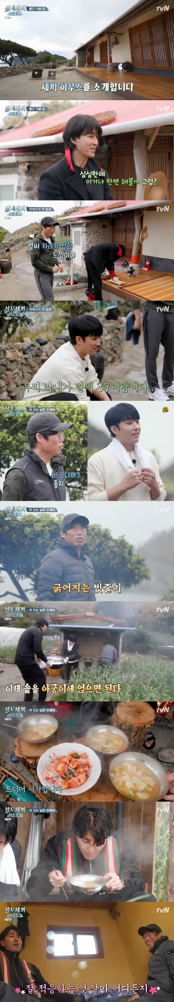 tvN '삼시세끼 어촌편5' 캡처 ⓒ 뉴스1