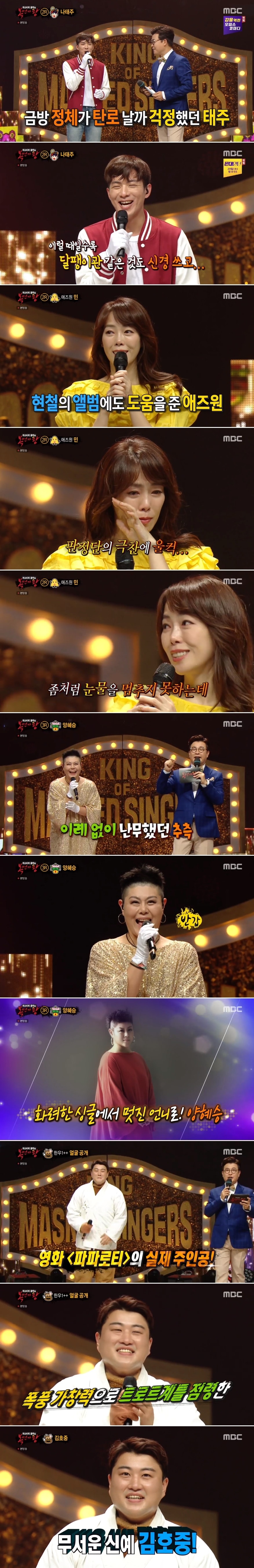 MBC '복면가왕' 방송 화면 캡처ⓒ 뉴스1