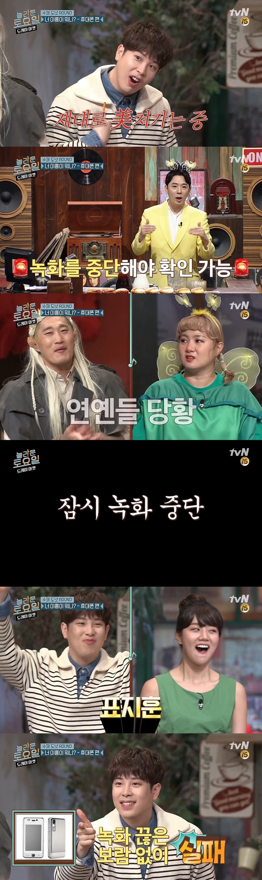 tvN '놀라운 토요일 도레미마켓' 방송 화면 캡처 ⓒ 뉴스1