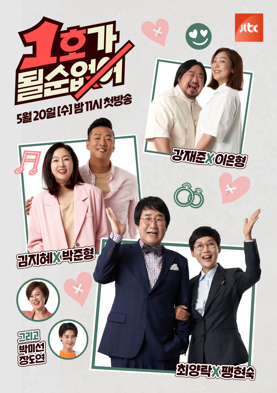JTBC '1호가 될 순 없어' ⓒ 뉴스1