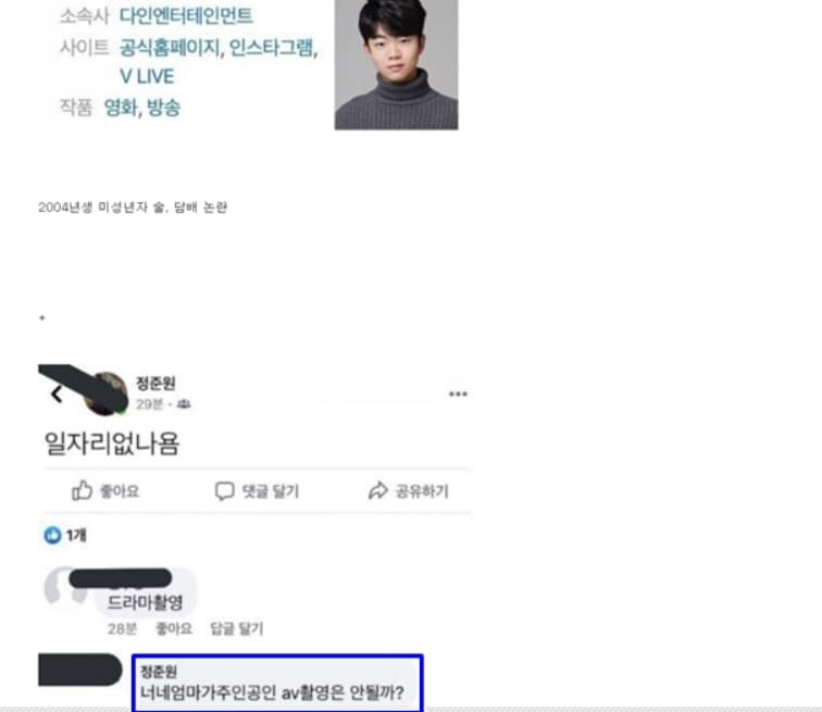 미성자의 신분과는 맞지 않는 행동으로 구설수에 오른 '부부의세계' 출연배우 정준원군. 온라인 커뮤니티 내용 갈무리 ⓒ 뉴스1