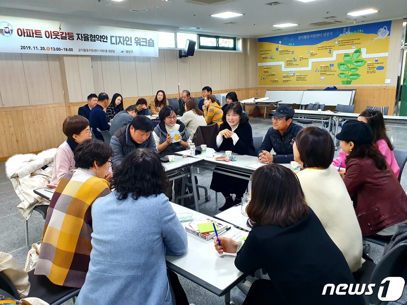 광주 광산구는 아파트 입주자대표회의 등 주민대표조직 대표자, 관리소장, 마을활동가, 희망주민을 대상으로 '광산구 아파트 이웃갈등 조정자' 양성교육 3기 참가자를 모집한다고 11일 밝혔다. 사진은 지난해 진행된 워크숍 모습.(광주 광산구 제공) 2020.5.11/뉴스1 ⓒ News1 한산 기자