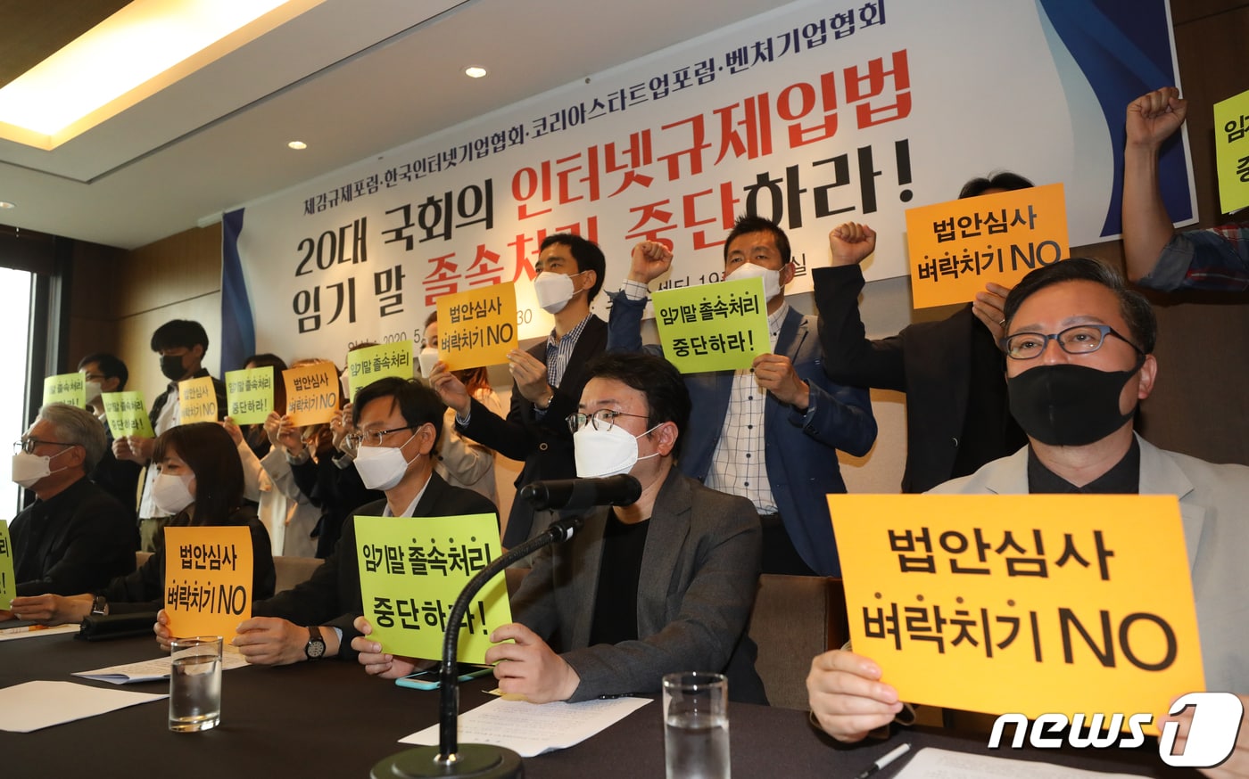 지난 12일 서울 중구 프레스센터에서 체감규제포럼, 한국인터넷기업협회 등이 기자회견을 개최한 모습. 2020.5.12/뉴스1 ⓒ News1 송원영 기자