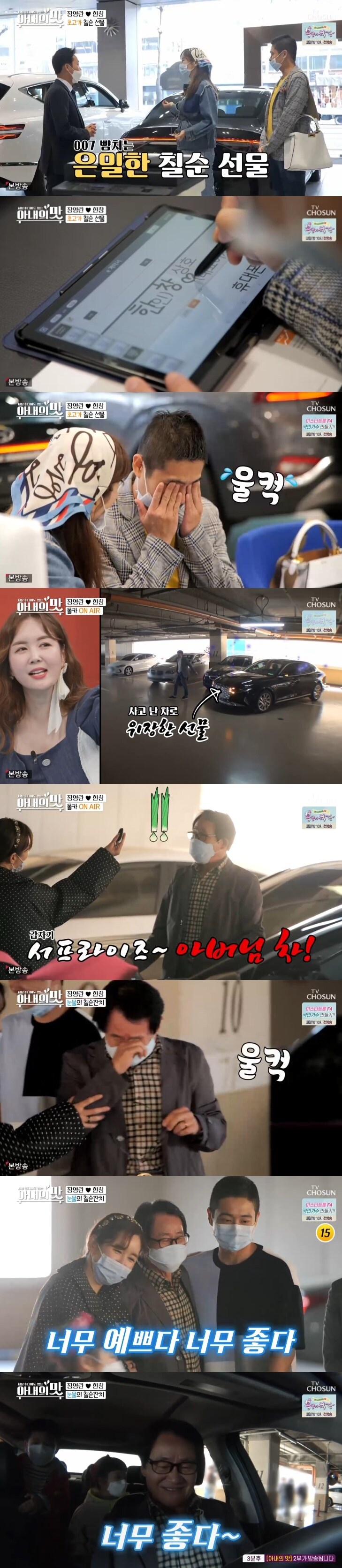 TV조선 '아내의 맛' 캡처 ⓒ 뉴스1