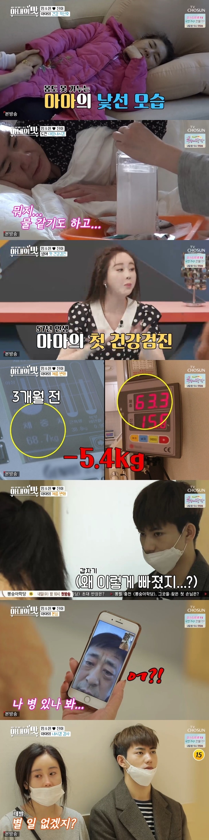 TV조선 '아내의 맛' 캡처 ⓒ 뉴스1