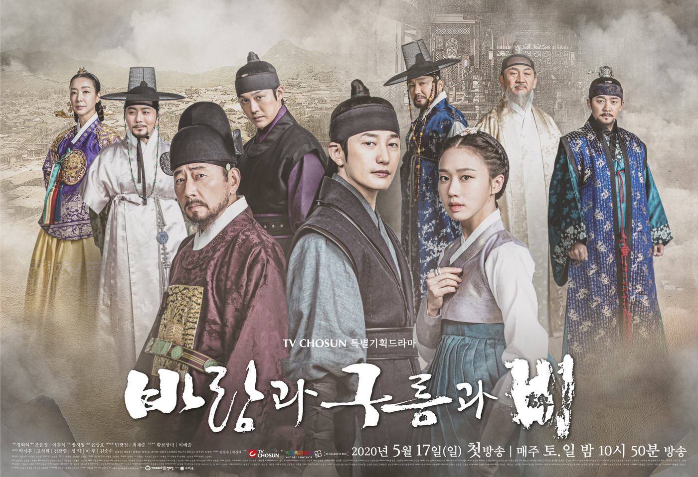 TV조선 '바람과 구름과 비' ⓒ 뉴스1