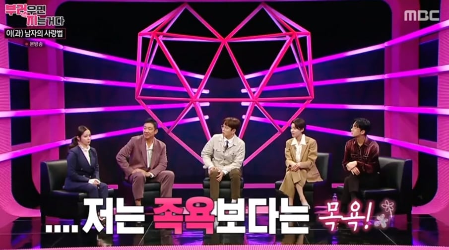 MBC '부러우면 지는 거다' 방송화면 갈무리 ⓒ 뉴스1