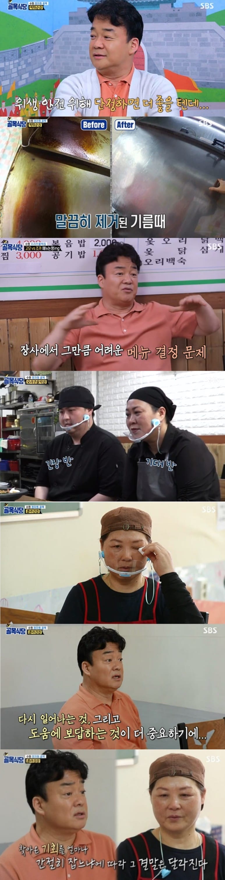 SBS '백종원의 골목식당' ⓒ 뉴스1