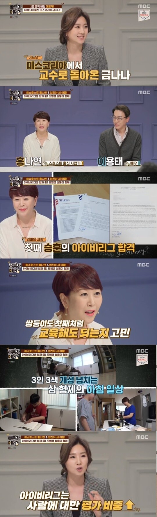 MBC '공부가 머니?' ⓒ 뉴스1